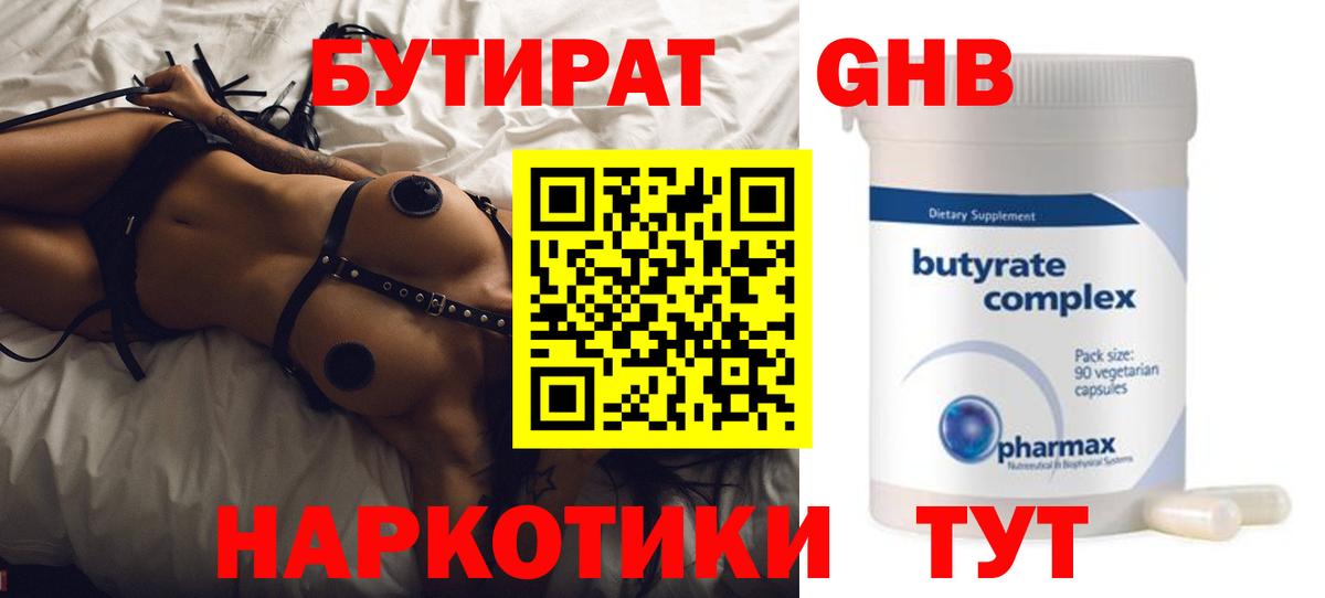 БУТИРАТ оксана Менделеевск