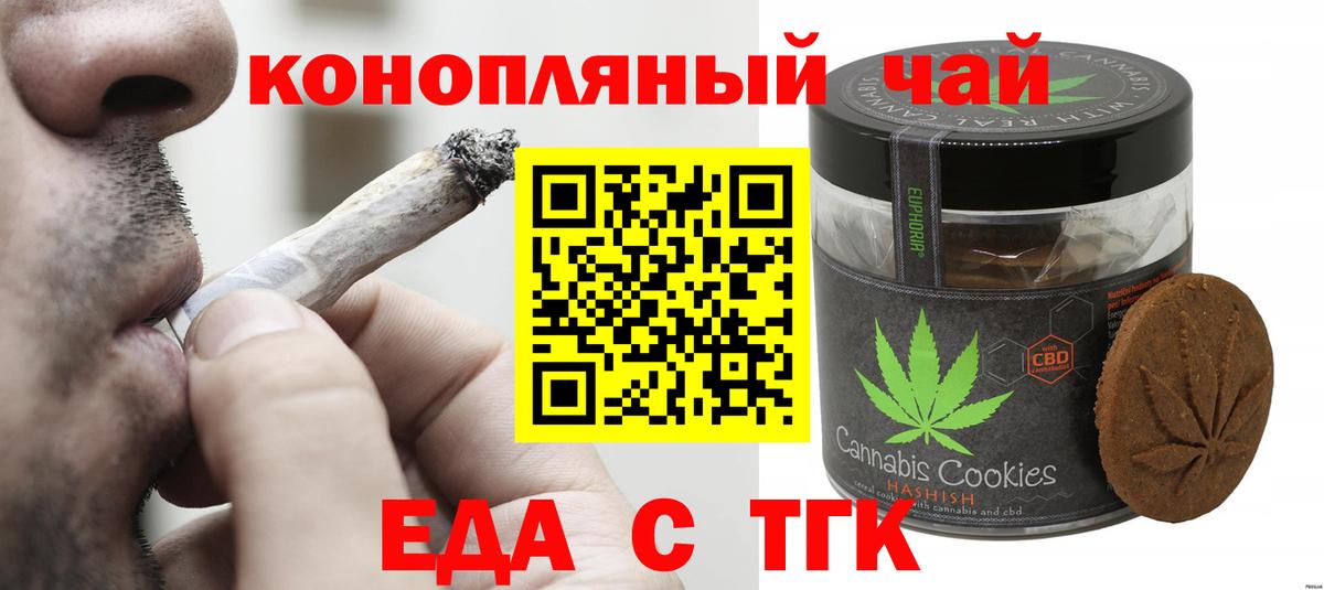 Менделеевск  Cannafood конопля  Вход с VPN 