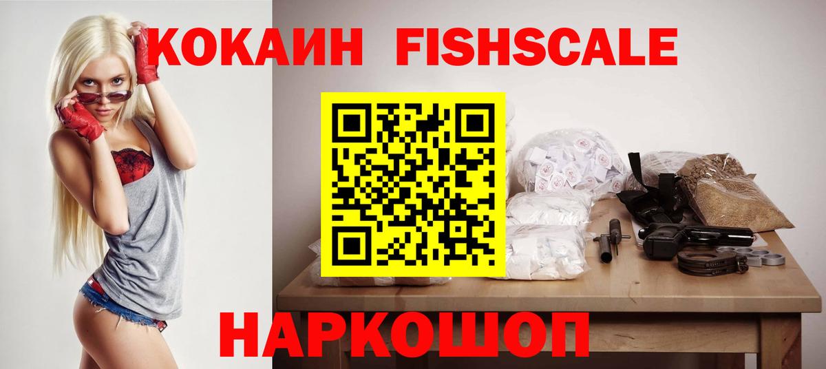 Cocaine 98%  Cocaine Fish Scale  Менделеевск 