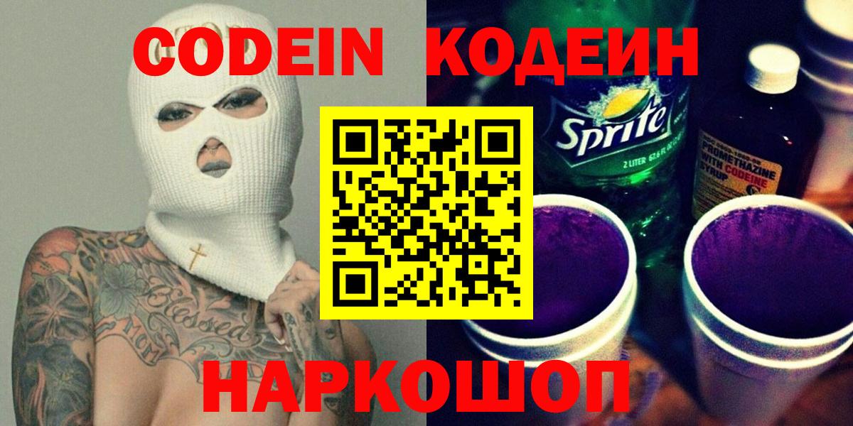 Кодеин Purple Drank  Кодеин Purple Drank  Менделеевск 