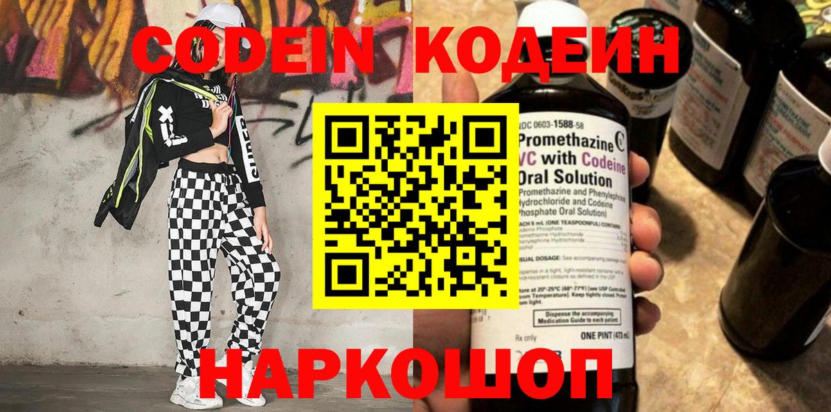 Кодеиновый сироп Lean Purple Drank  Кодеиновый сироп Lean Purple Drank  Менделеевск  Вход с VPN 