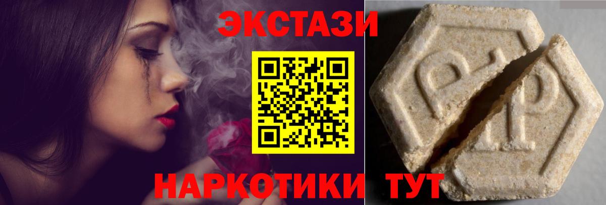 Менделеевск  Ecstasy Дубай  Вход с VPN  Ecstasy 250 мг 