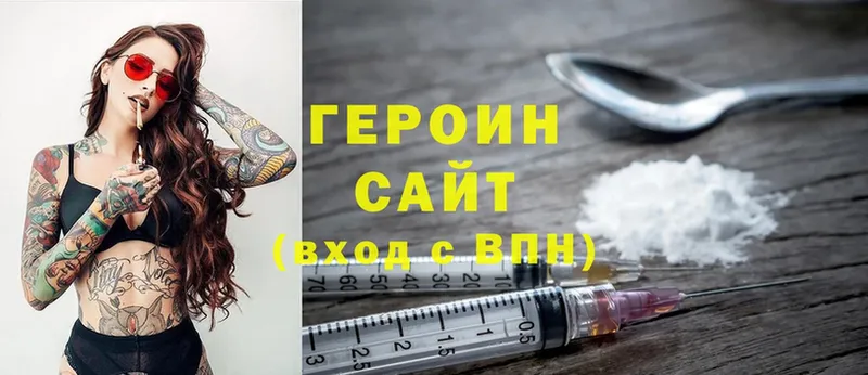 Героин Heroin Менделеевск