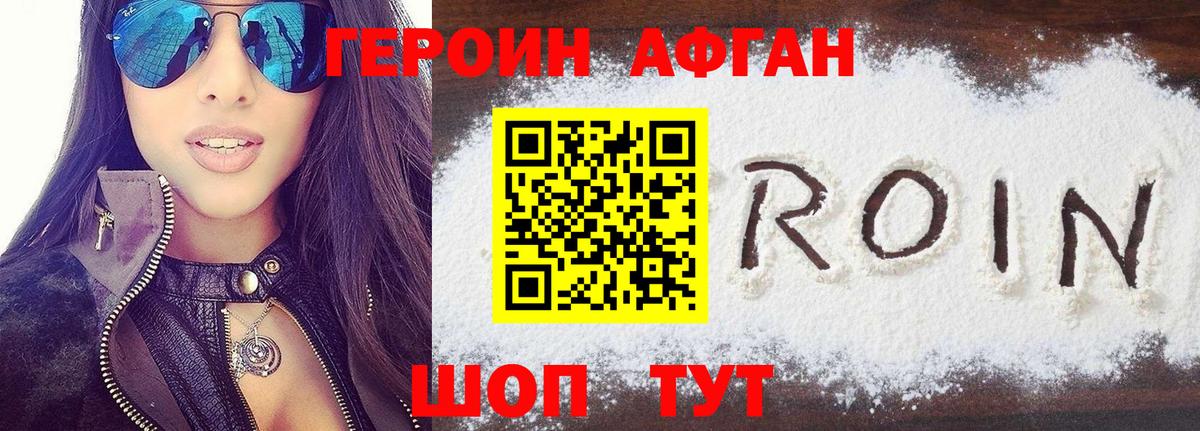 ГЕРОИН герыч  ГЕРОИН  Менделеевск 