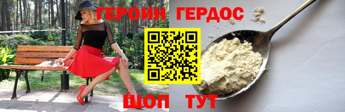 ГЕРОИН  Вход с VPN  Менделеевск  Героин белый 