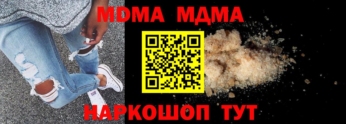 МДМА crystal  MDMA Molly  Менделеевск 