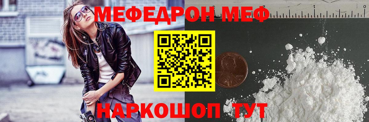 Менделеевск  Меф  Мефедрон mephedrone  Вход с VPN  МЯУ-МЯУ мяу мяу 