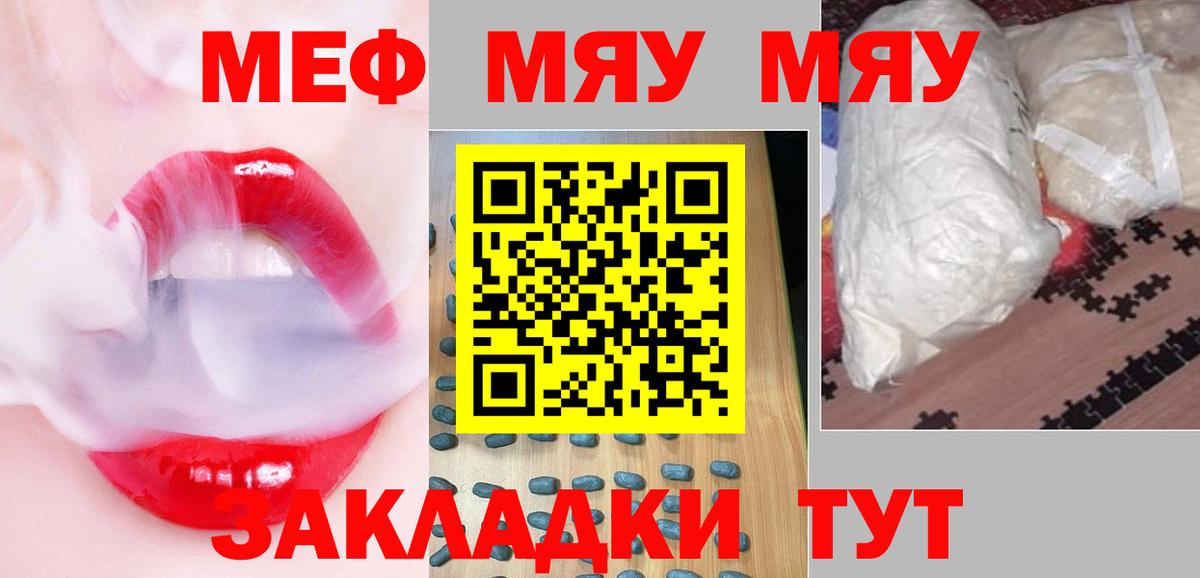 Меф мяу мяу Менделеевск