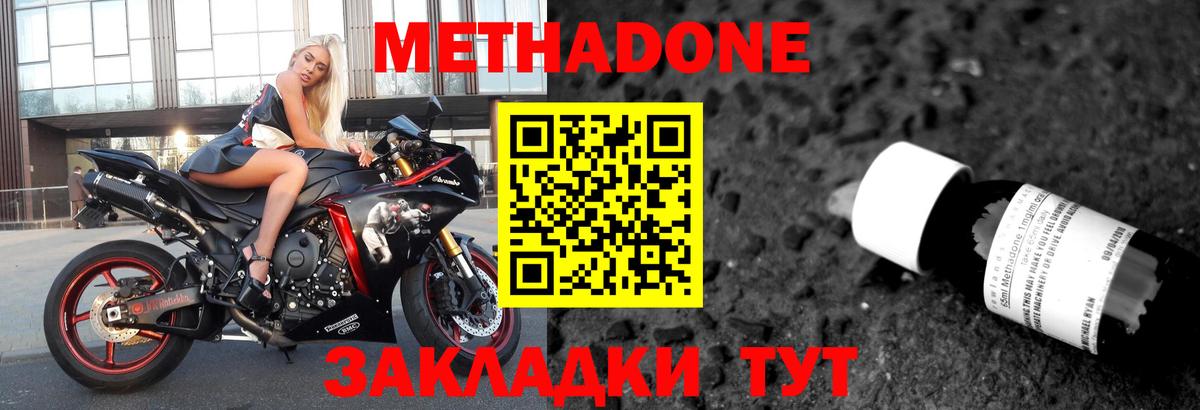 Метадон кристалл Менделеевск